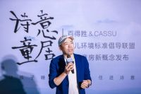 诗意童居!百得胜成首家育儿环境标准倡导联盟定制家居品牌