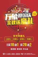  “万象迎国庆 金秋送豪礼” 万象品牌国庆豪礼送不停