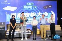 超级慕粉节:慕思“超级用户3.0”战略背后的逻辑