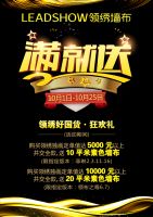 大国盛世 领绣狂欢 双节好礼享不停