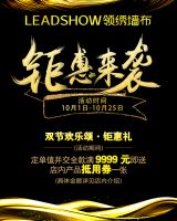 大国盛世 领绣狂欢 双节好礼享不停