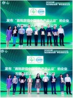 方圆颁发首批“中国绿色产品认证”证书