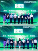 方圆颁发首批“中国绿