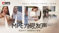 以爱之名，智睡升级，MPE智睡节《为爱发声》系列温情上线