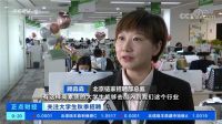 房产经纪人等新职业受青睐 链家持续扩招吸引高素质人才