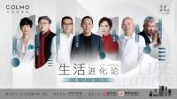 COLMO对话岳敏君：大笑背后是直面生活的力量