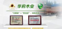 华府板材：国庆中秋喜相逢，祝大家双节快乐！