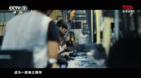 中国科技崛起的代表，TCL深度诠释大国品牌核心竞争力