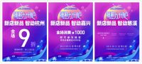好礼限时领，索菲莉尔慈溪、杭州、嘉兴三城大店国庆开业