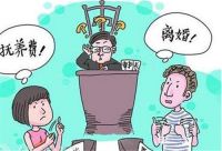 2020年离婚抚养费标准 离婚后抚养费要给到孩子多大