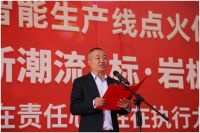 领标年产800万平新型节能超薄岩板项目一期智能生产线点火仪式圆满成功