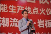 领标年产800万平新型节能超薄岩板项目一期智能生产线点火仪式圆满成功