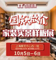 还在为家装预算苦恼？快来百姓装潢“家装实景样板展”！