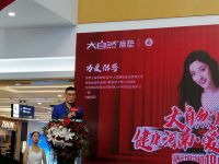 大自然床垫为爱倡导 爱心嘉宾潘辰助力