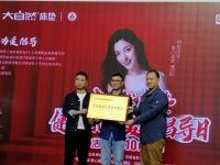 大自然床垫为爱倡导 爱心嘉宾潘辰助力