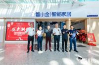 奔跑不息，探索不止！智小金智能家居首家线下旗舰店盛大开业