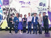 中秋&国庆遇见百年匠心,法国崔佧TRECA与你同行