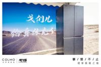“生而向上 攀登不止”戈15圆满收官，COLMO战队荣耀而归