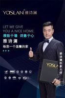 【YASLAN墙布窗帘】携手同行 共筑未来——雅诗澜河北唐山迁西县专卖店正式开业