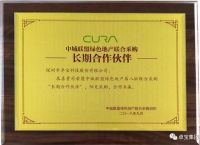 卓宝科技荣膺中城联盟绿色地产第十批联合采购“长期合作伙伴”