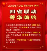 【领绣·菁华】菁华走心回馈，四重特权，优惠大放送