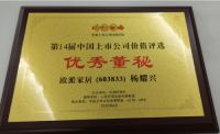 欧派家居荣获“主板价值100强”殊荣