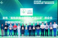 "绿色"装饰排名美巢获行业首批"中国绿色产品认证"证书