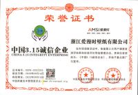 【爱漫时】质量为本，诚信为基丨爱漫时墙布入选《中国3·15诚信企业》