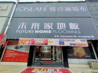 【YASLAN】蓄势聚力，铿锵前行——热烈祝贺雅诗澜阳新专卖店开业