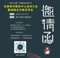 杨格｜腾讯QQfamily智能门锁全国启动大会将在深圳腾讯总部召开