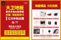 你装修 我补贴 | 明教教主“张无忌”空降大卫地板，邀您一起“万众瞩木”！