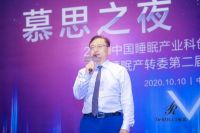 慕思荣膺“中国睡眠产业特殊贡献奖”！慕思之夜晚宴炫闪中国睡眠研究会年会