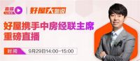 成长管家初长成 好屋持续赋能经纪人成长建设