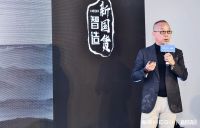 寻美一品丨相聚深圳，恒洁与设计师共赏立体“中国画卷”