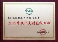 喜讯丨中国十大工程板与十大刨花板品牌!千年舟&澳思柏恩喜提四