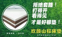 关爱健康 拒绝甲醛 欢颜棕床垫专家教您如何选购棕榈垫