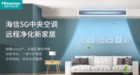海信中央空调天猫一周年双十一嗨购开启，看直播瓜分万元大奖