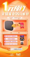 芯”升级天猫魔盒领跑双11 预售一元开启惊喜大放送