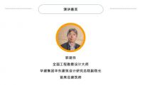 云上论建4预告 | 与郭建祥大师聊聊浦东机场卫星厅
