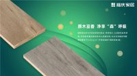 福庆木本豆净康板告诉你：装修应该选择什么样的板材？