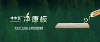 福庆木本豆净康板告诉你：装修应该选择什么样的板材？