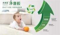 福庆木本豆净康板告诉你：装修应该选择什么样的板材？