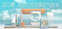 谁说只能取暖？奥普净味浴霸S166N“真香”上新