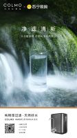 治愈秋燥 | COLMO-M5净水机全新上市，纯净锻造祛燥汤品