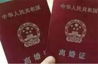 离婚非要户口本改已婚 离婚是否需要带户口本