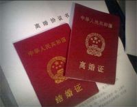 离异再婚必须改户口本 现在离婚需要哪些手续