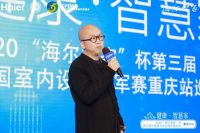 “海尔智家”中国室内设计冠军赛重庆站丨智装一体，升级智慧家