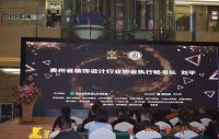新浪家居：广州设计周2020“金住奖”（仁怀）十大居住空间设计师评选启动礼