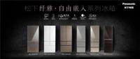 松下冰箱纤雅•自由嵌入系列新品震撼发布
