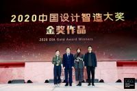 阿里云数字孪生、日本索尼toio玩具套件斩获2020中国设计智造大奖金奖